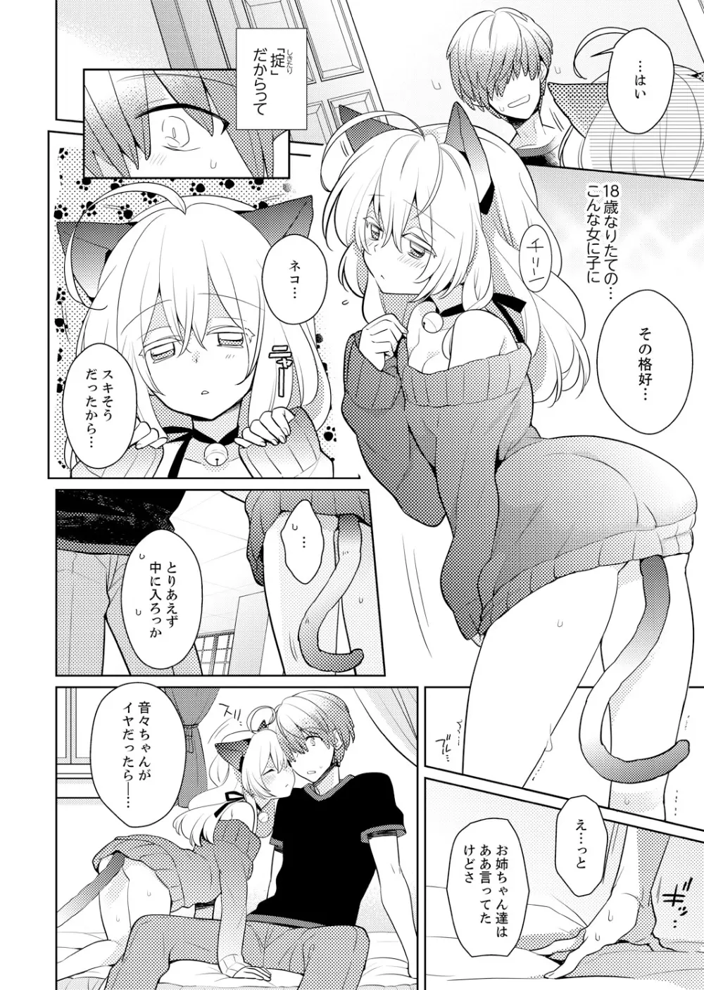 ナカにってどんな感じですか？1-6 Page.58