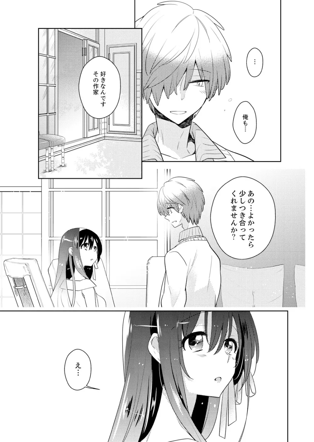 ナカにってどんな感じですか？1-6 Page.71