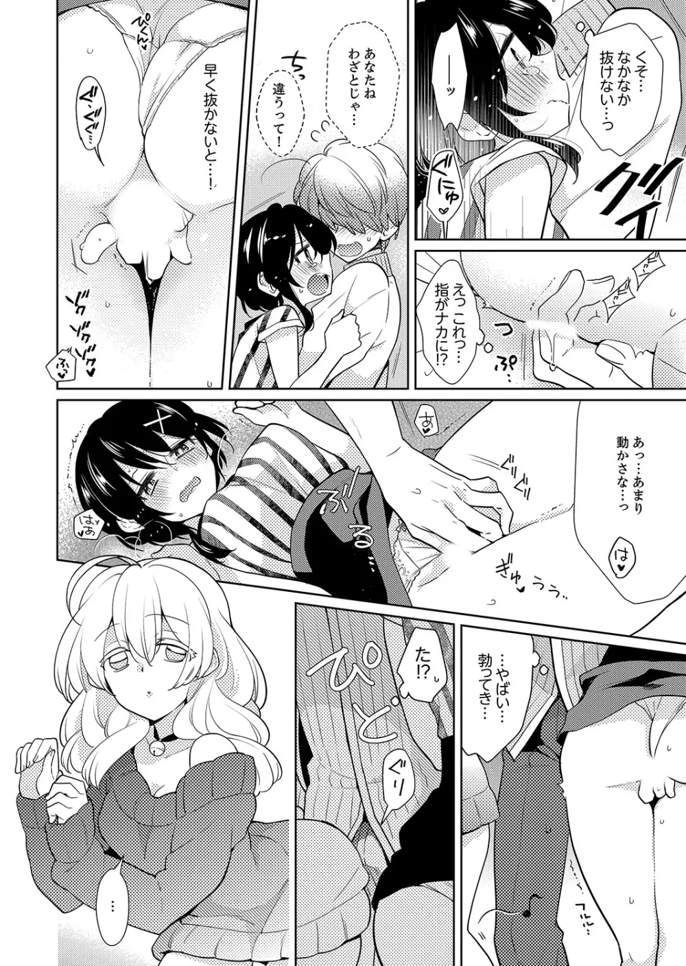 ナカにってどんな感じですか？1-6 Page.78