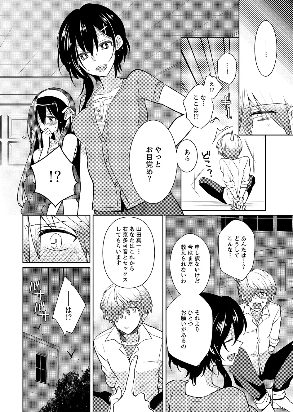 ナカにってどんな感じですか？1-6 Page.8