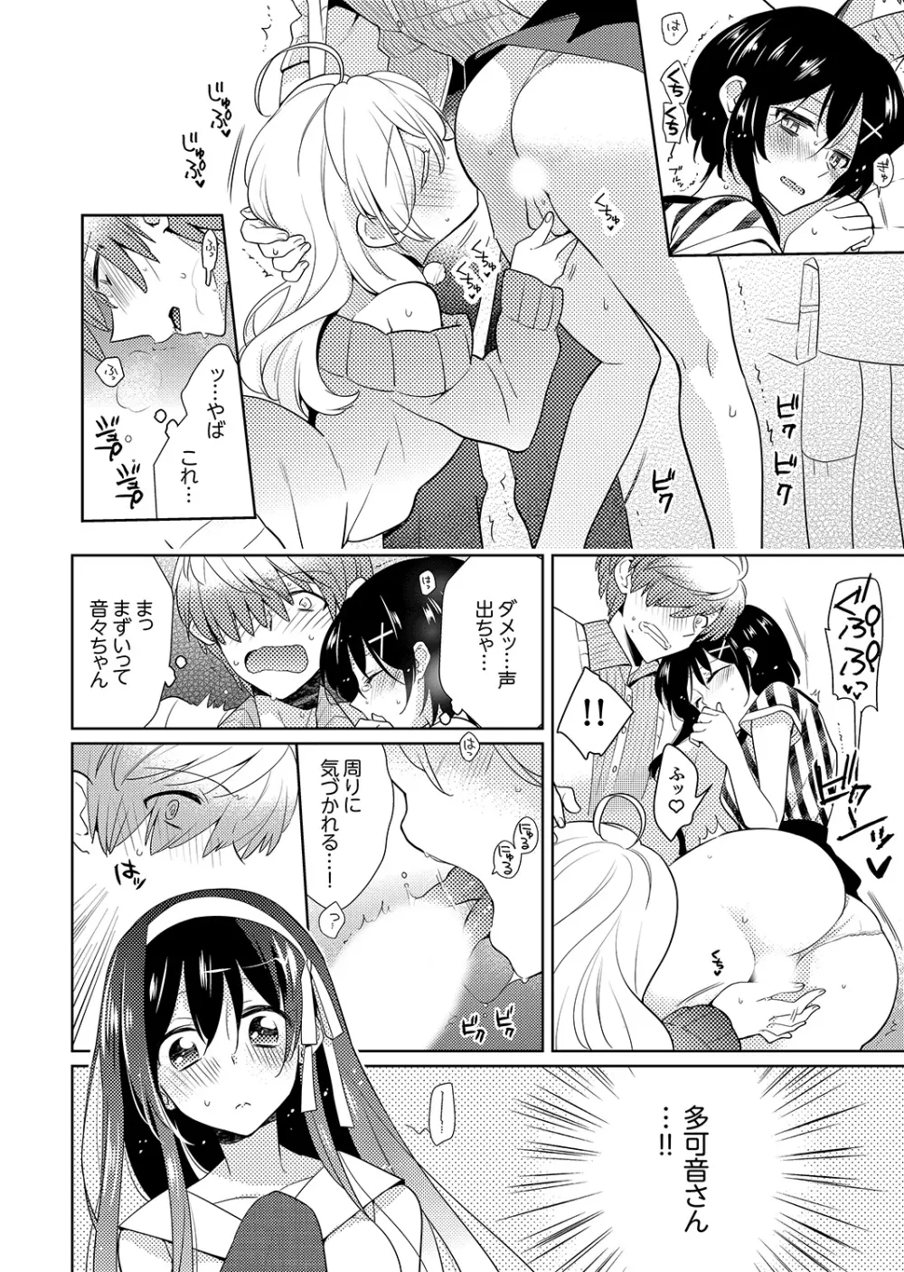 ナカにってどんな感じですか？1-6 Page.80