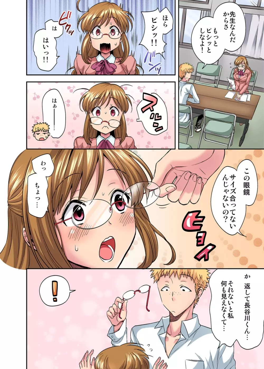 センセイはボクのオモチャ 1-2 Page.3