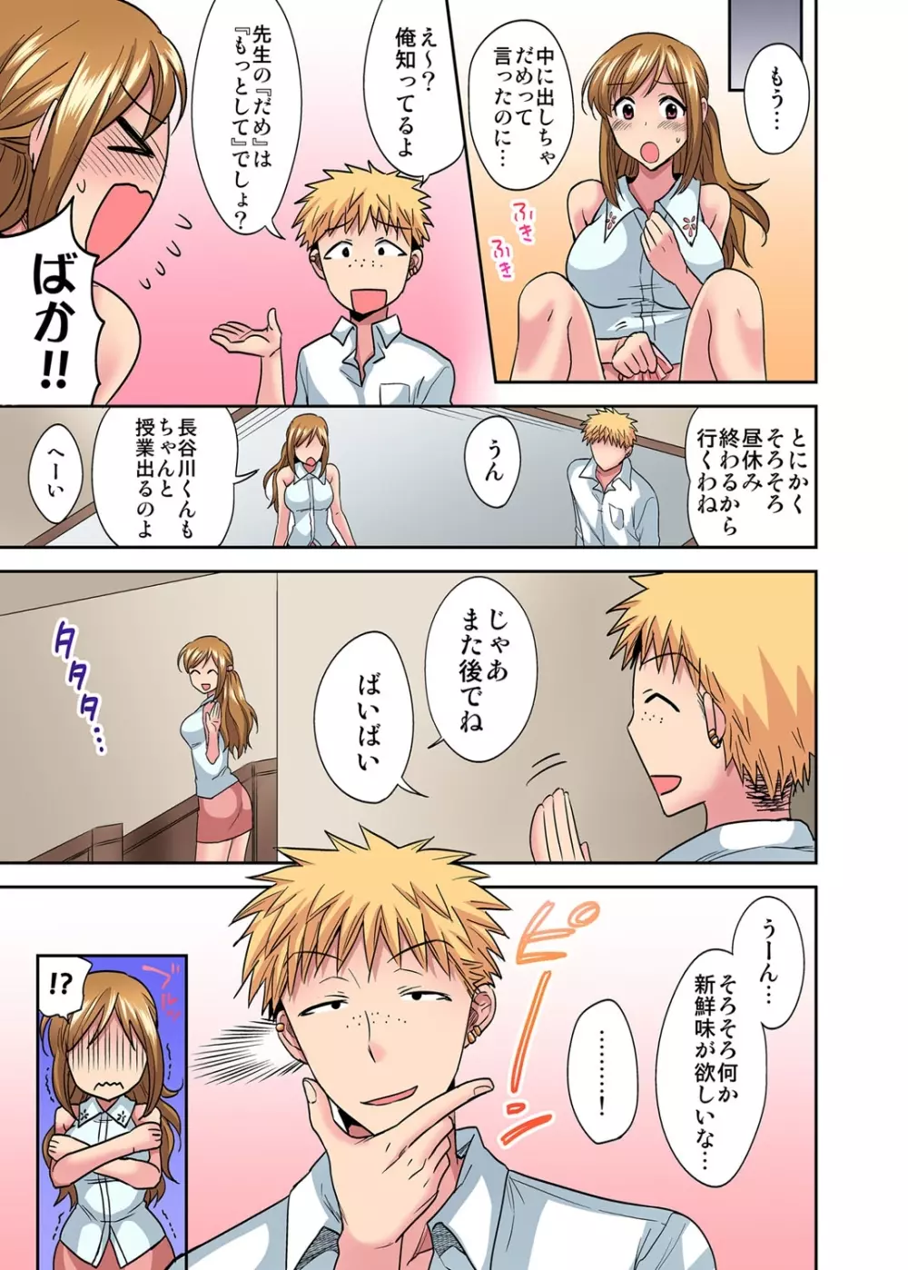 センセイはボクのオモチャ 1-2 Page.44