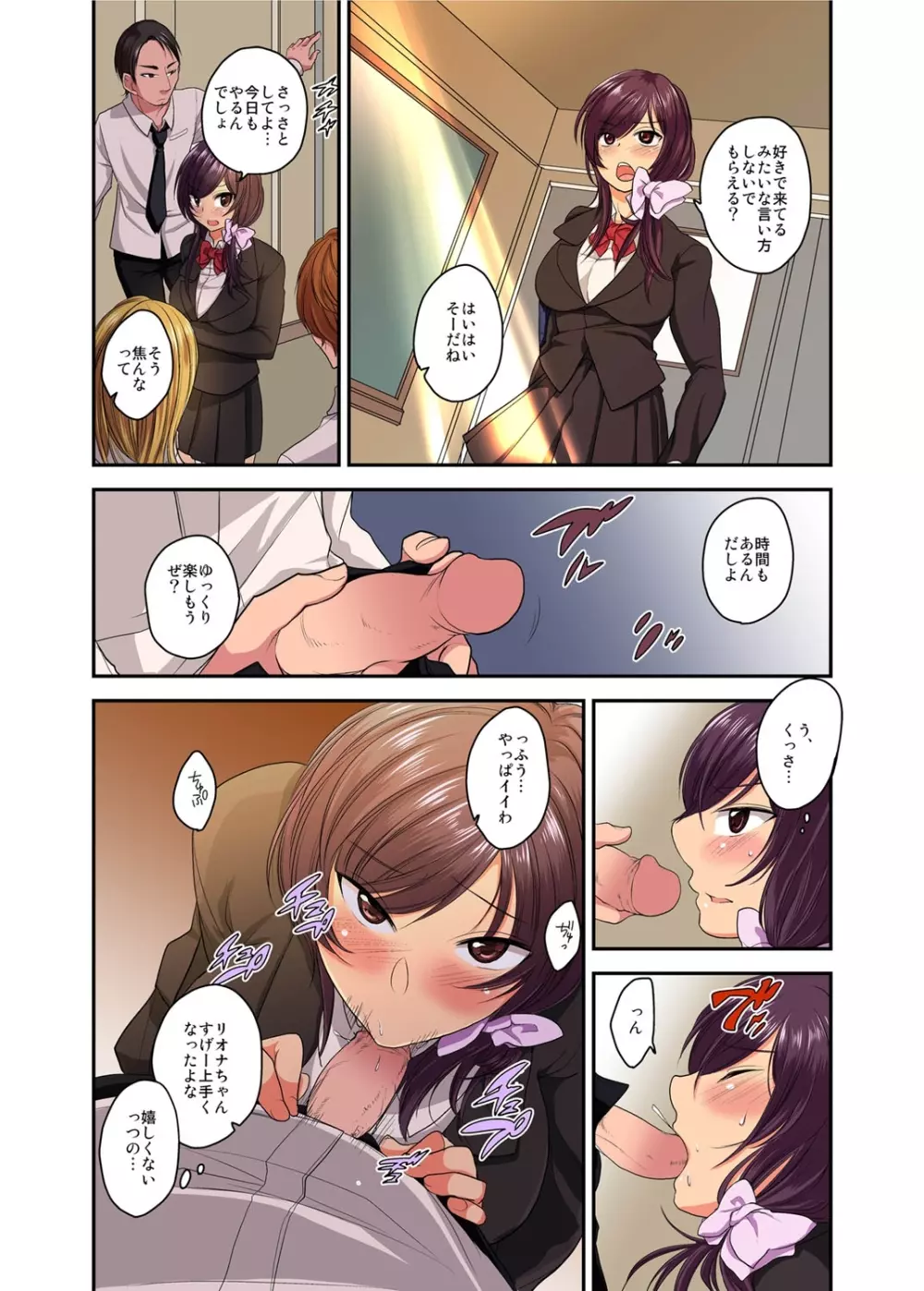 寝取ラレ彼女 私、彼氏の為に犯されます。1-2 Page.35