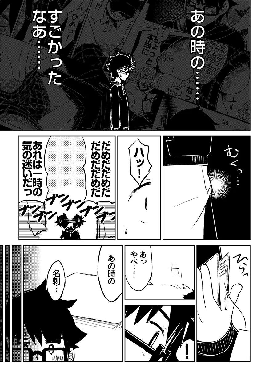 軽挙妄動（ケイキョモウドウ） Page.25