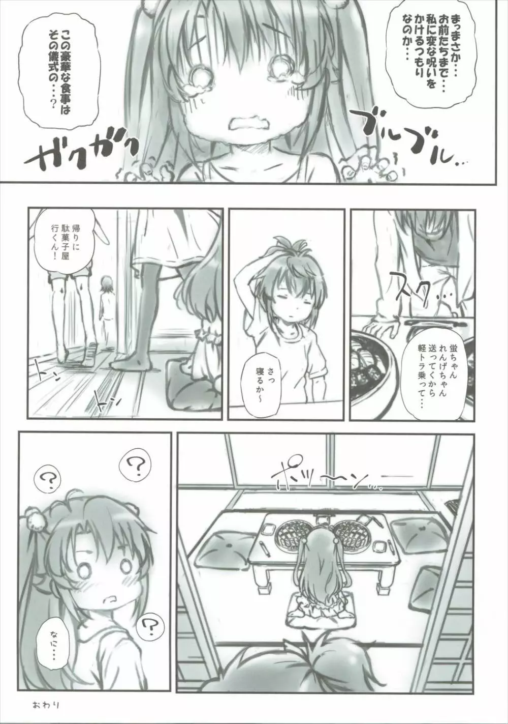 こまちゃんちっちゃくないよ！おっきなハイエース02りぴ～と Page.22