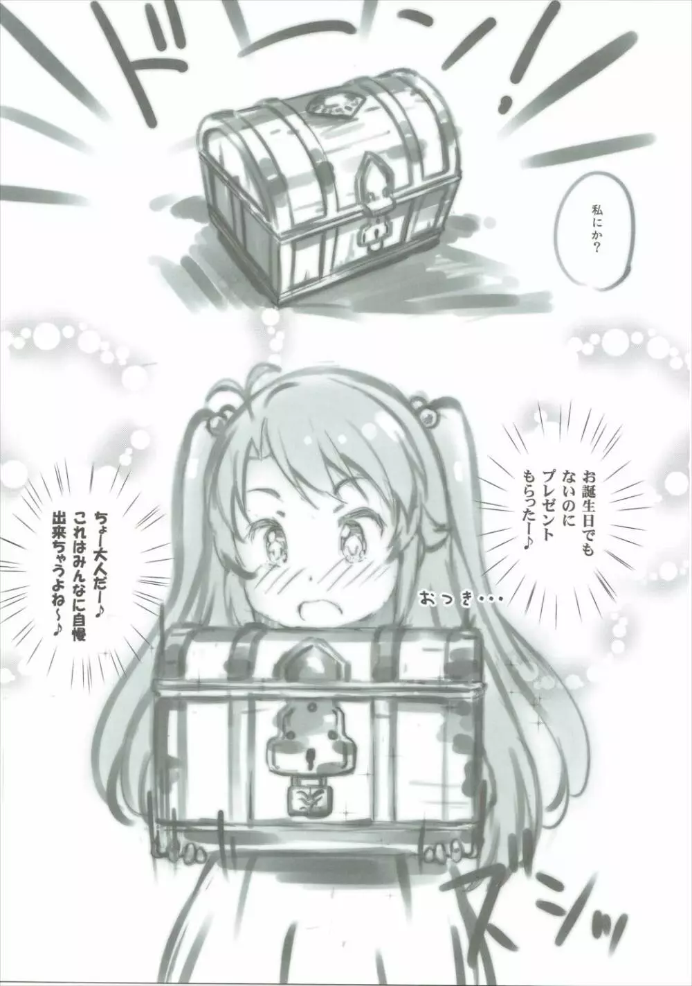 こまちゃんちっちゃくないよ！おっきなハイエース02りぴ～と Page.4