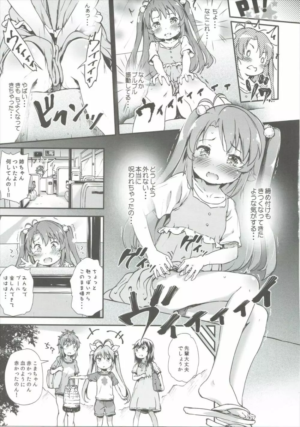 こまちゃんちっちゃくないよ！おっきなハイエース02りぴ～と Page.6