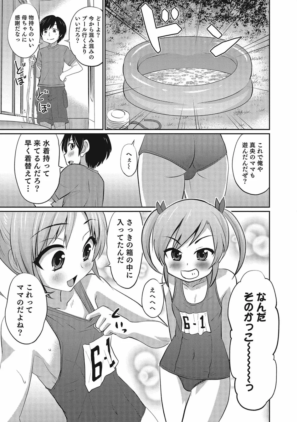 オトコのコHEAVEN Vol.23 Page.108