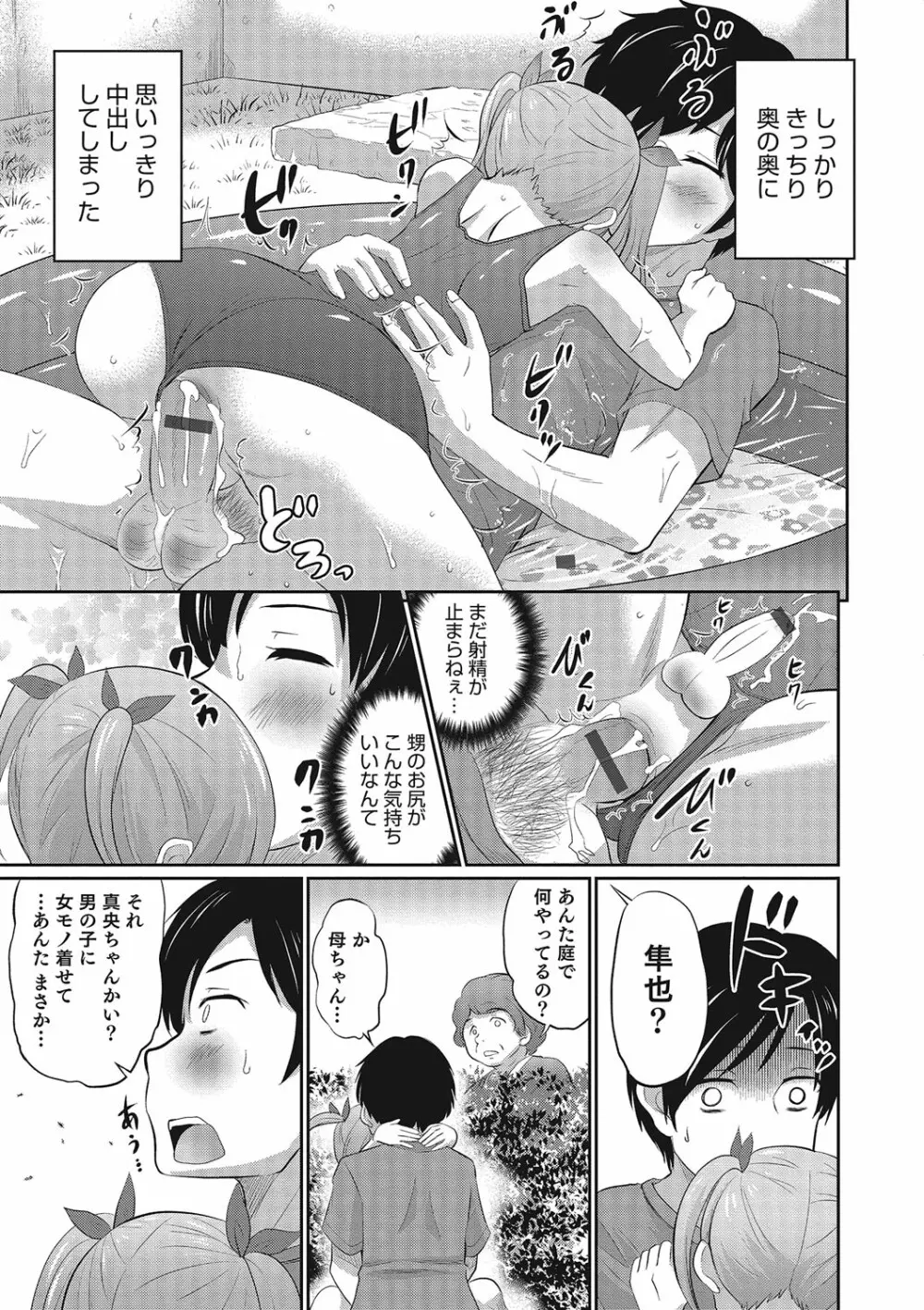 オトコのコHEAVEN Vol.23 Page.112