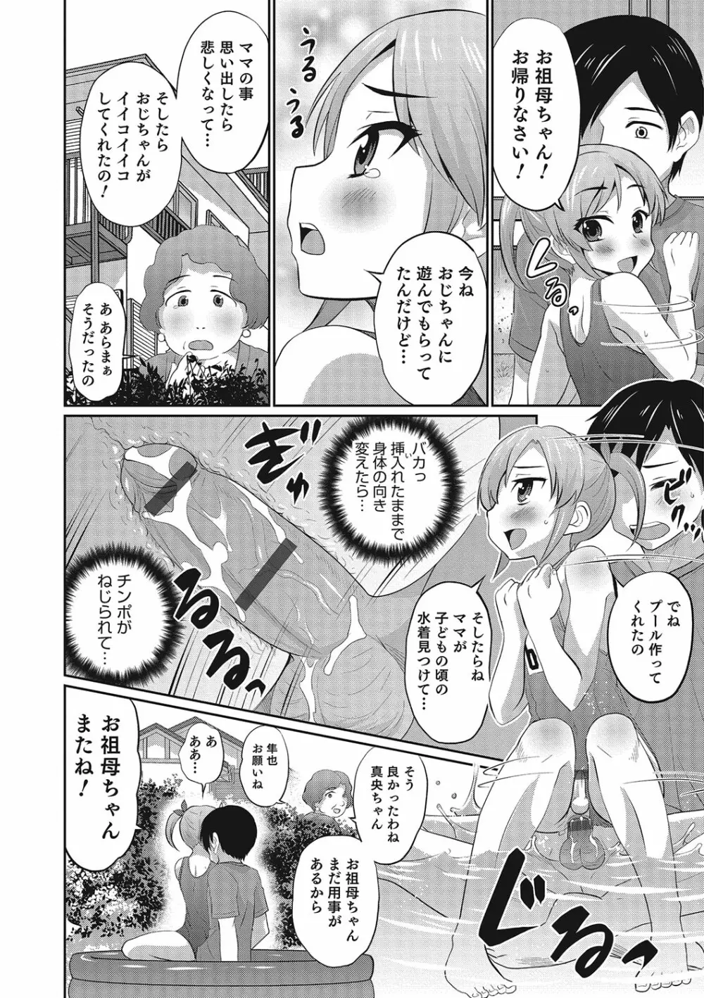 オトコのコHEAVEN Vol.23 Page.113