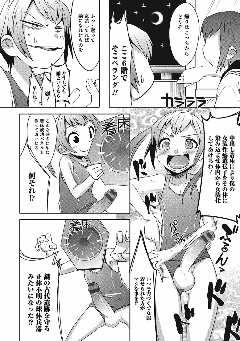 オトコのコHEAVEN Vol.23 Page.147