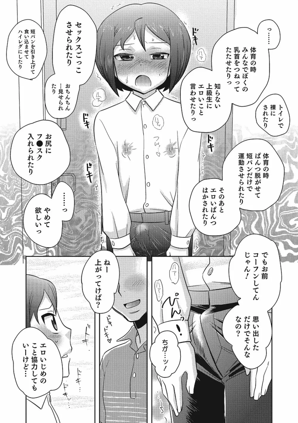 オトコのコHEAVEN Vol.23 Page.168