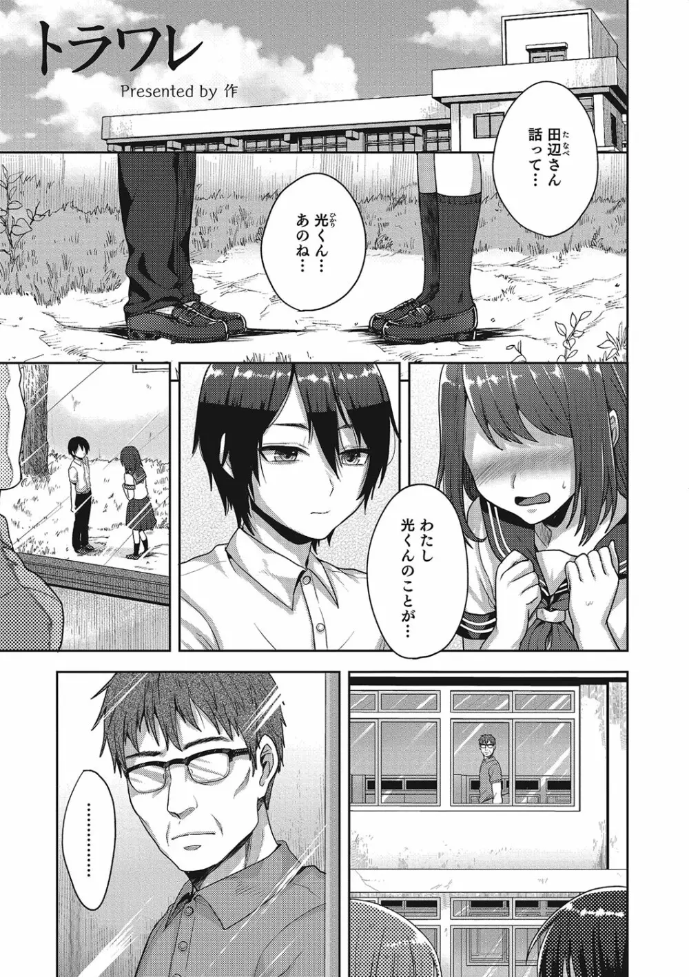 オトコのコHEAVEN Vol.23 Page.26