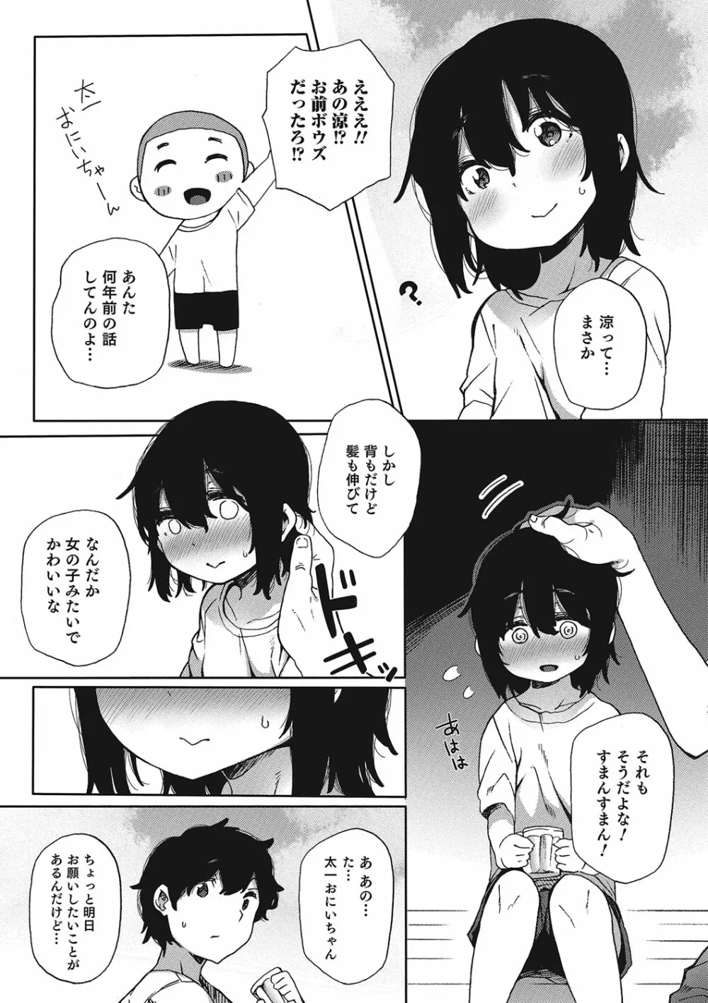 オトコのコHEAVEN Vol.23 Page.44