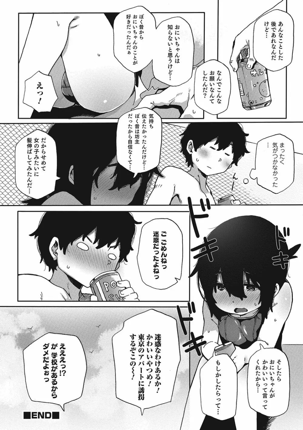 オトコのコHEAVEN Vol.23 Page.57