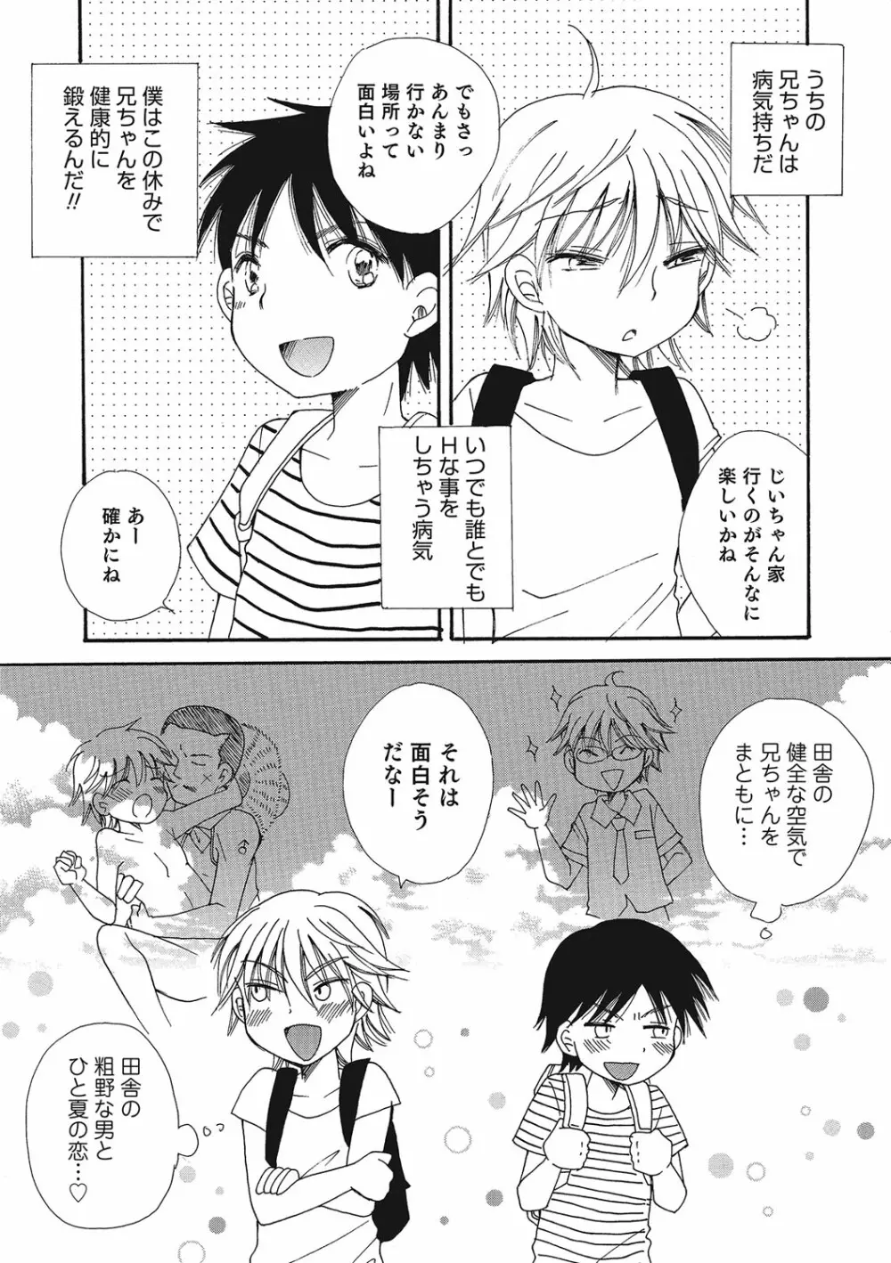 オトコのコHEAVEN Vol.23 Page.59