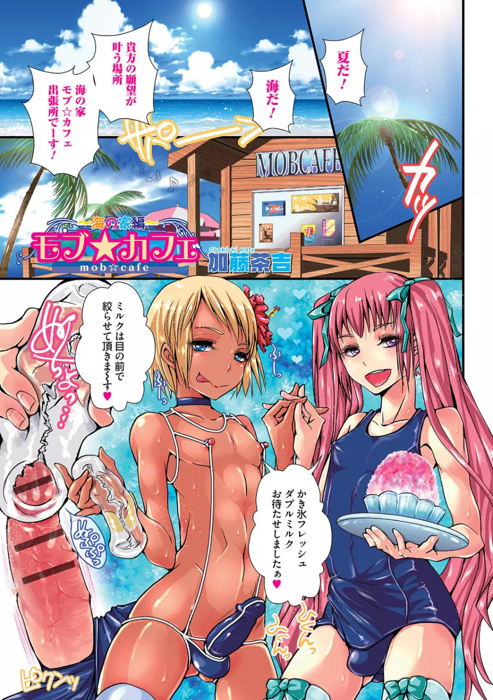 オトコのコHEAVEN Vol.23 Page.6