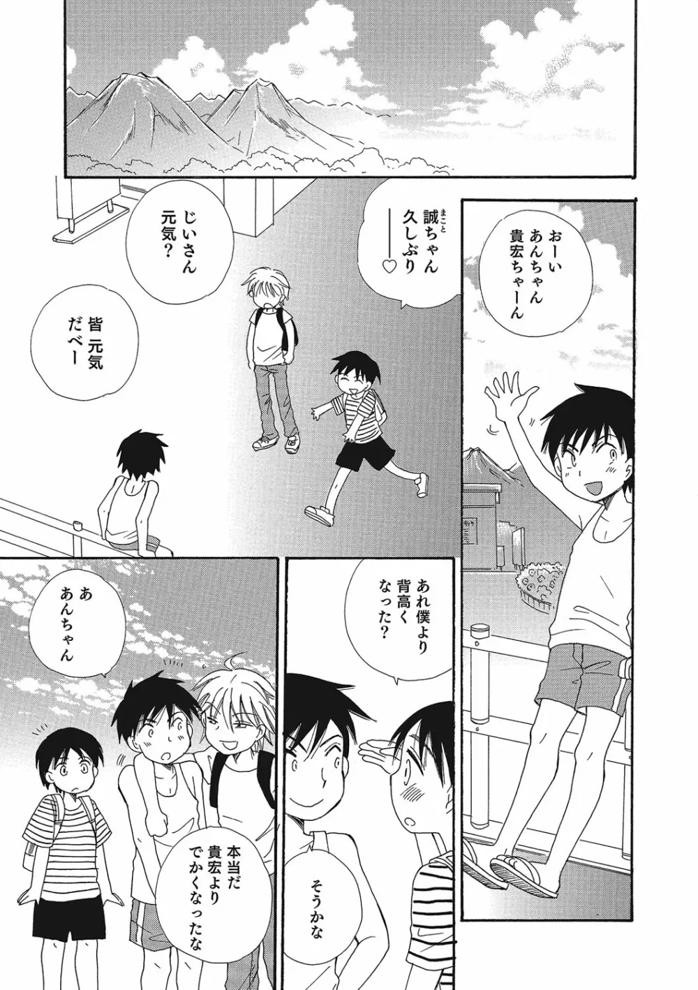 オトコのコHEAVEN Vol.23 Page.60