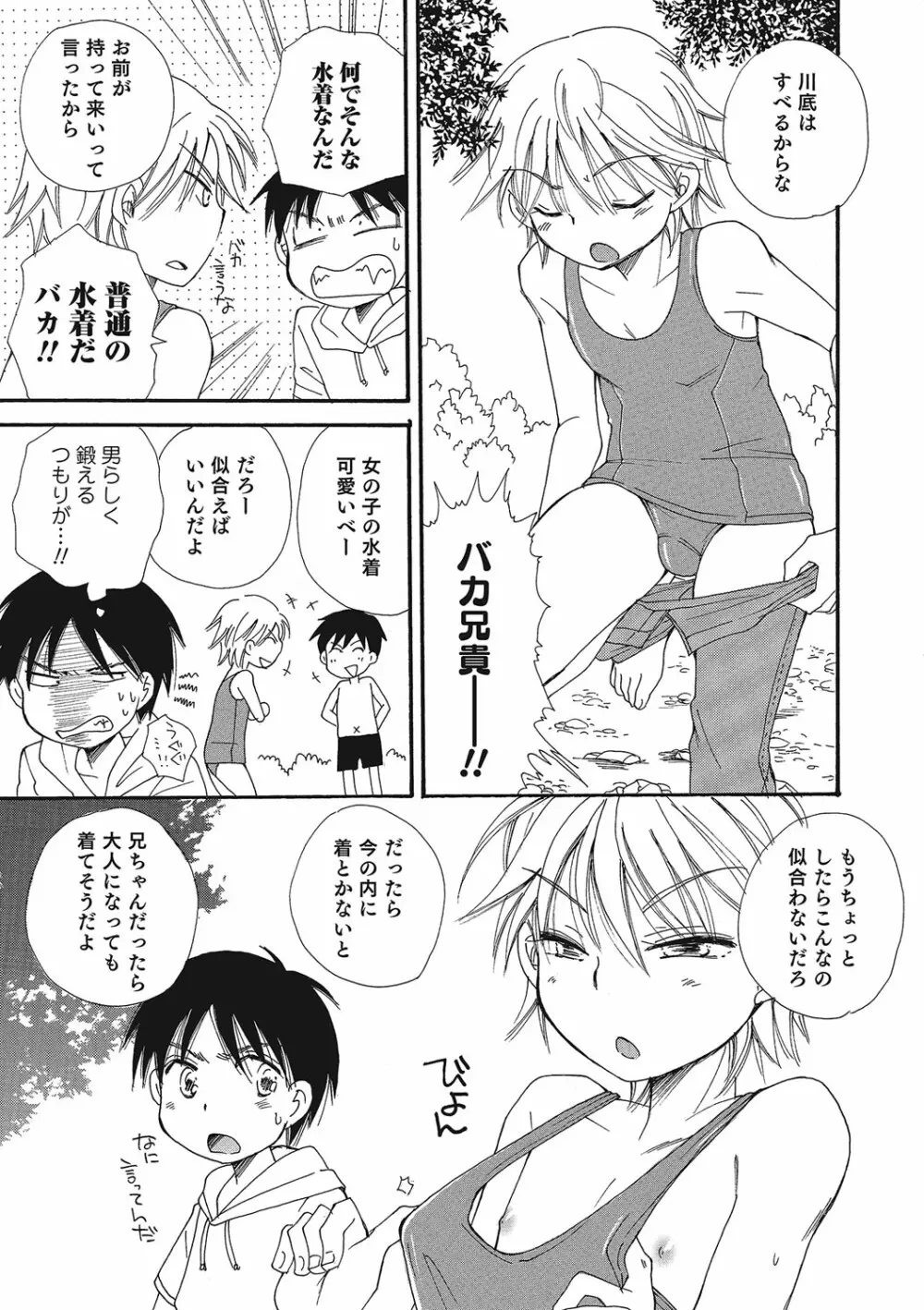 オトコのコHEAVEN Vol.23 Page.62