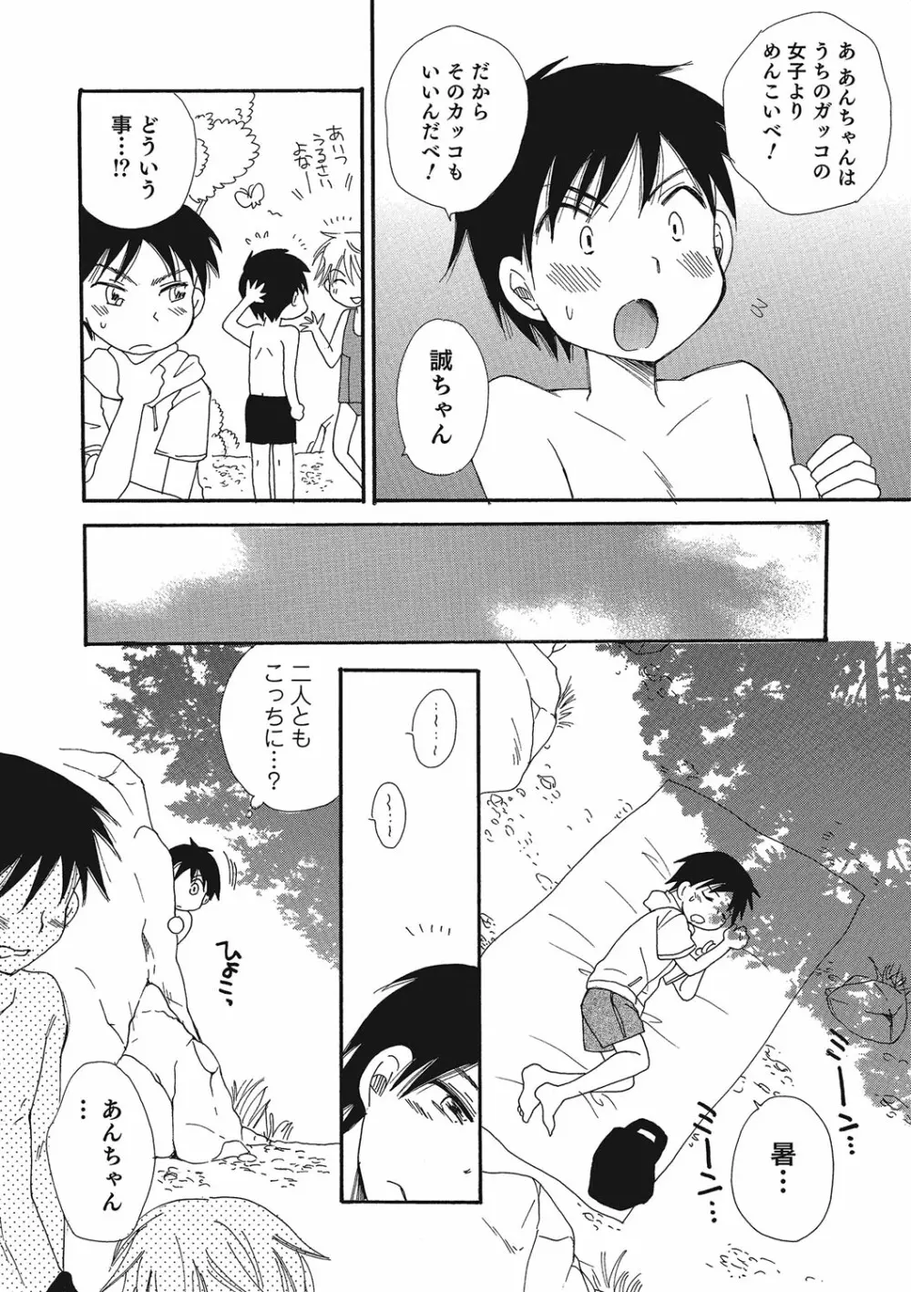 オトコのコHEAVEN Vol.23 Page.63