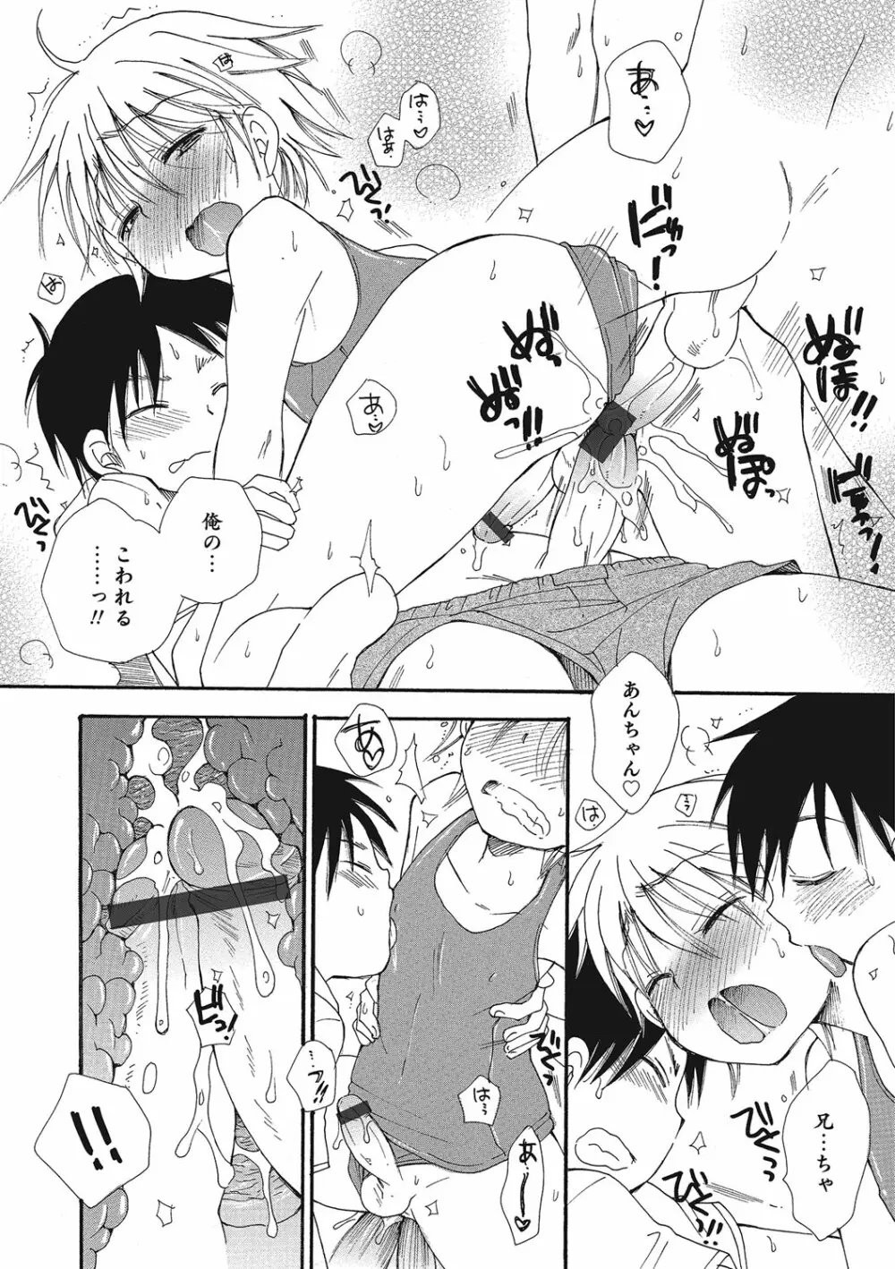 オトコのコHEAVEN Vol.23 Page.71