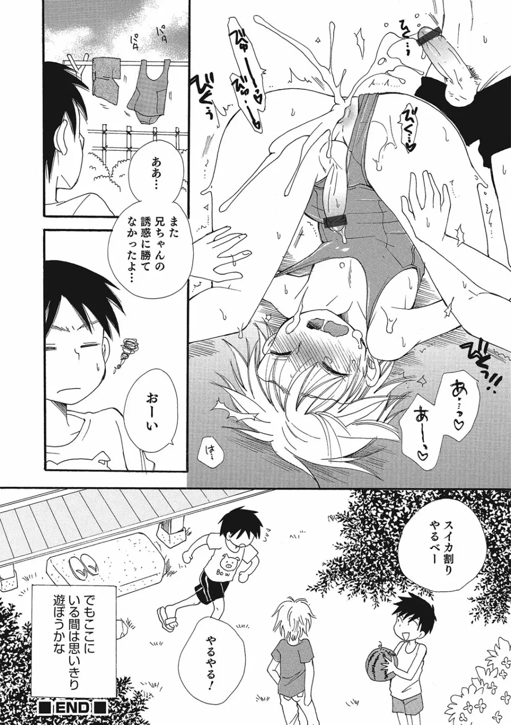 オトコのコHEAVEN Vol.23 Page.73