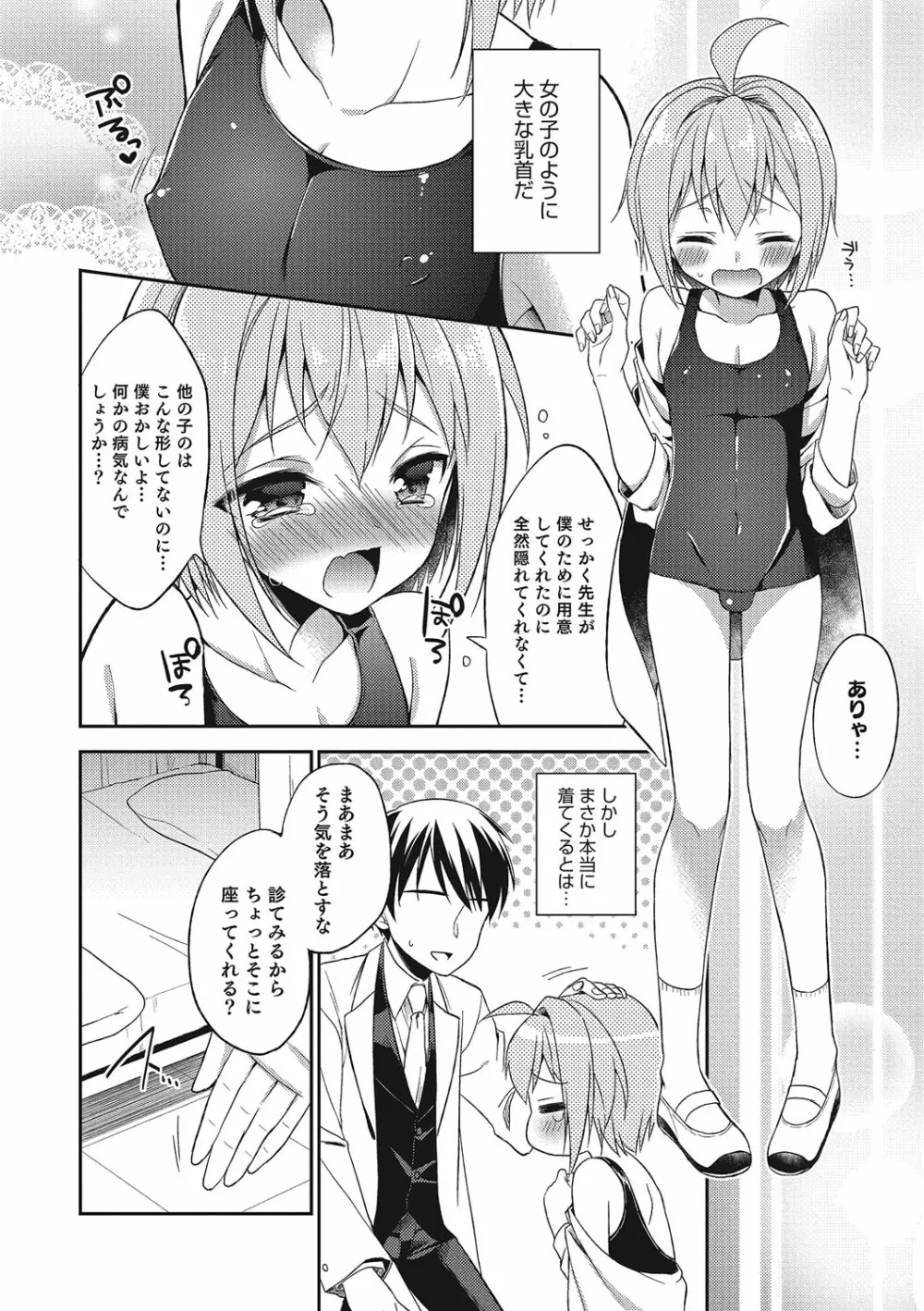 オトコのコHEAVEN Vol.23 Page.75