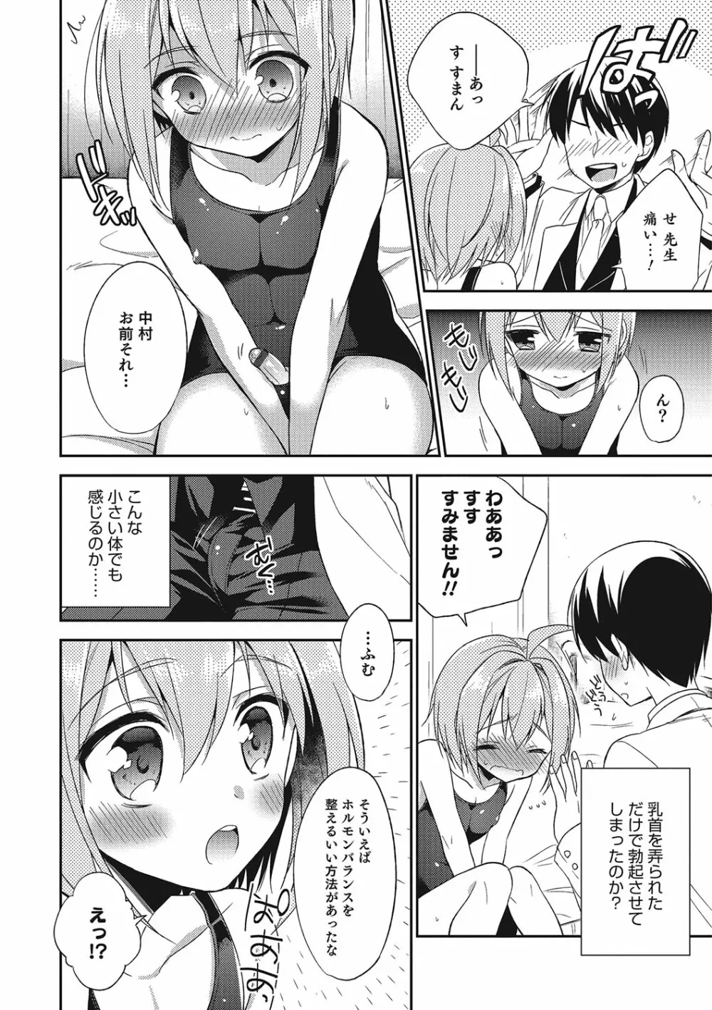 オトコのコHEAVEN Vol.23 Page.77