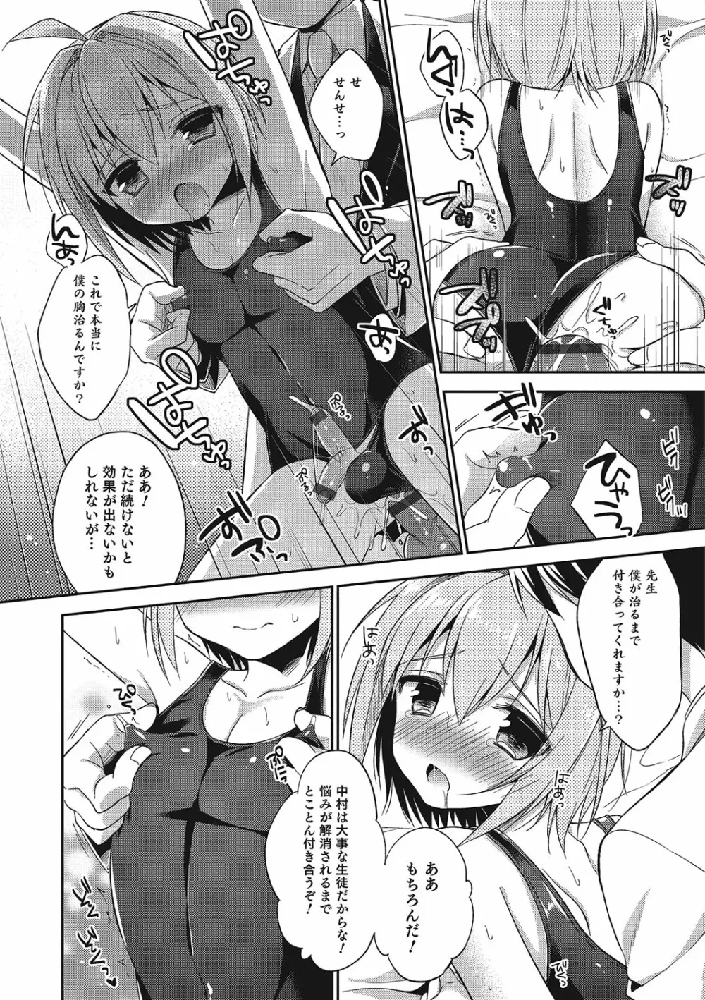 オトコのコHEAVEN Vol.23 Page.81