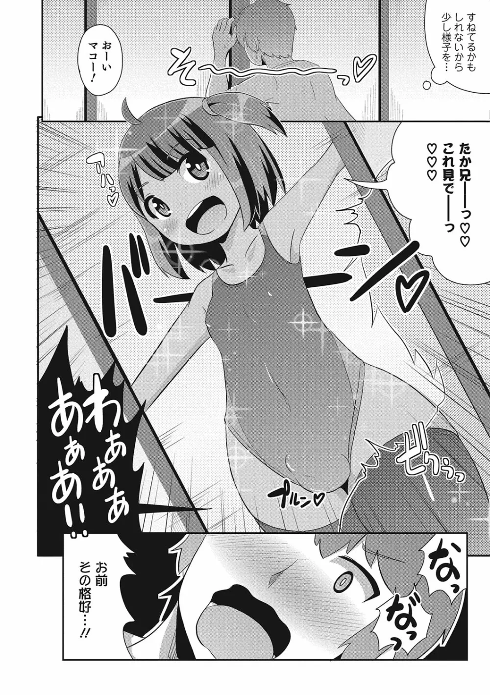 オトコのコHEAVEN Vol.23 Page.89