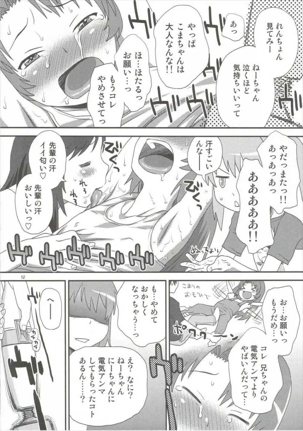 ぶるぶるびより Page.11