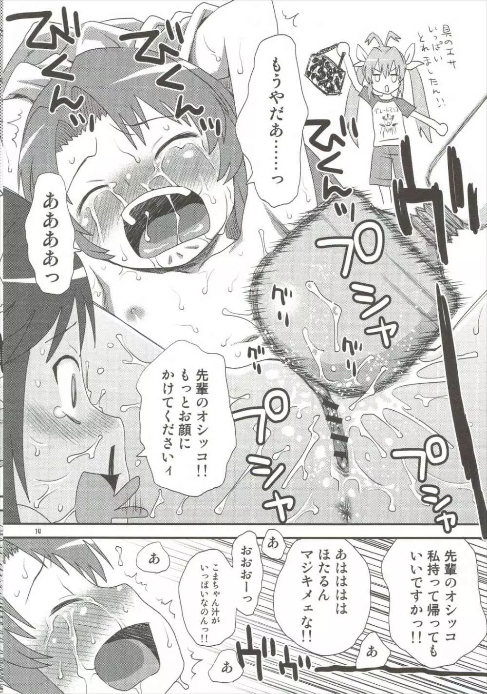 ぶるぶるびより Page.13