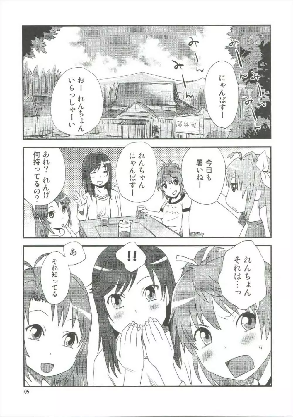 ぶるぶるびより Page.4