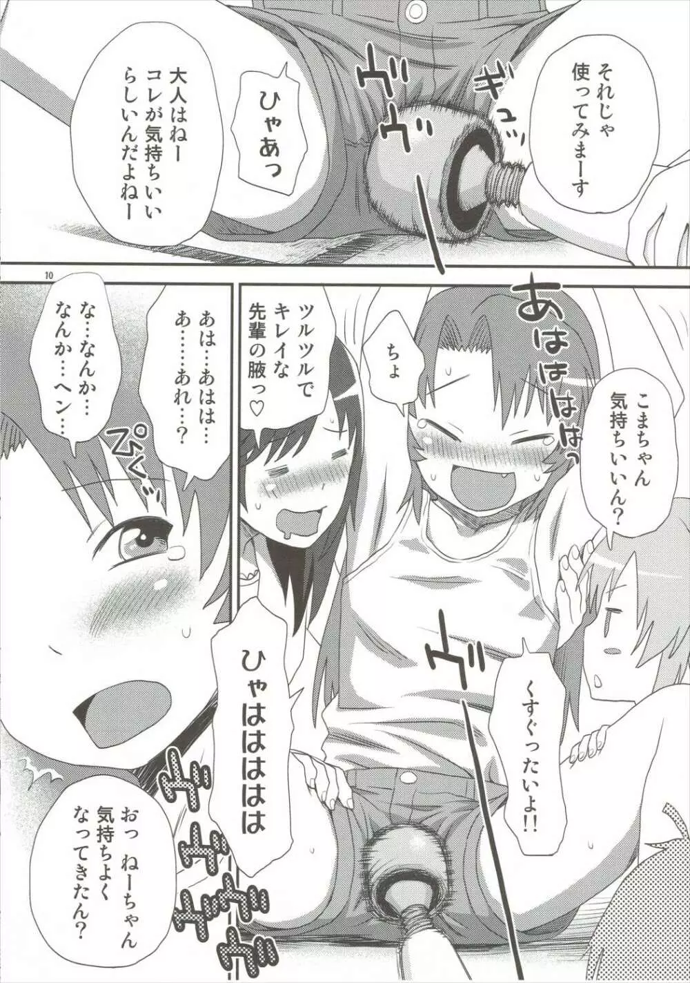 ぶるぶるびより Page.9