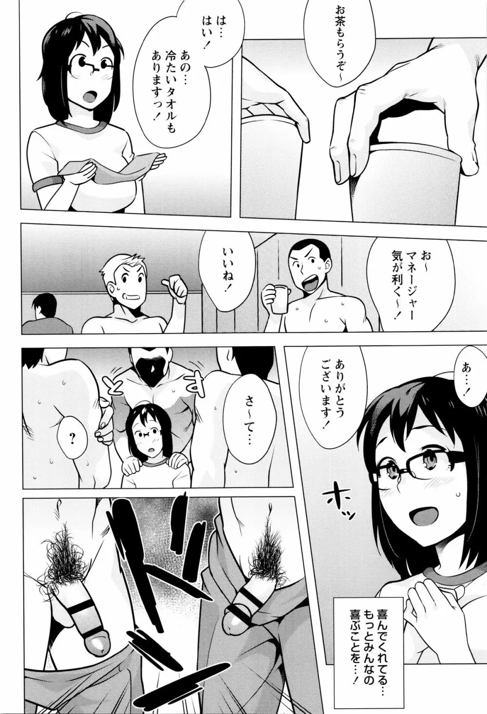 発情！ナマイキJK Page.118