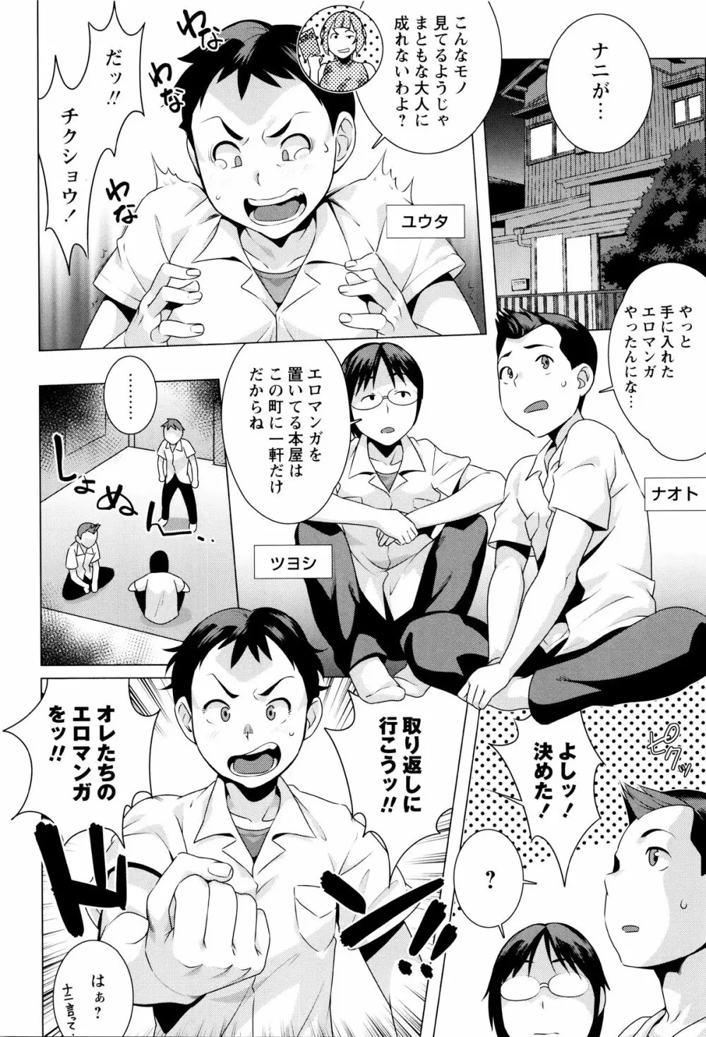 発情！ナマイキJK Page.168