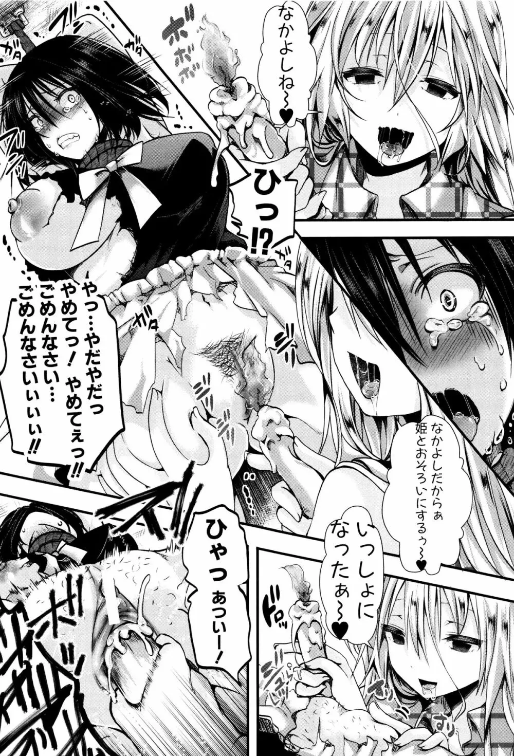 卍姦獄～産まれてきてごめんなさい～ + 8P小冊子 Page.60