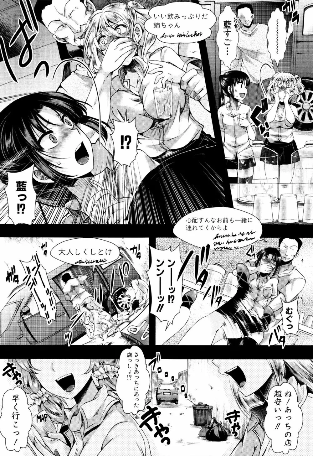 卍姦獄～産まれてきてごめんなさい～ + 8P小冊子 Page.98