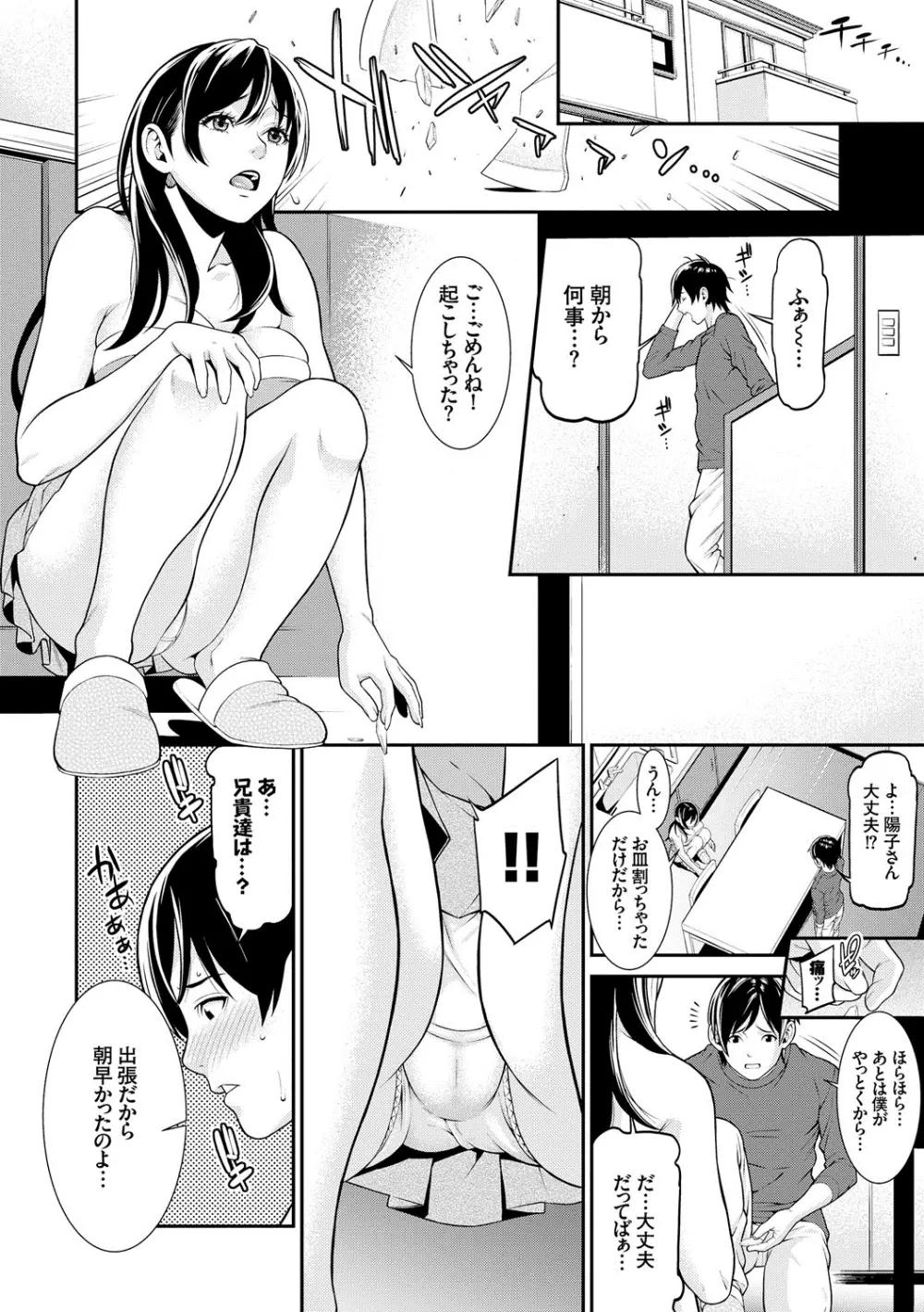 青の欲望 Page.129