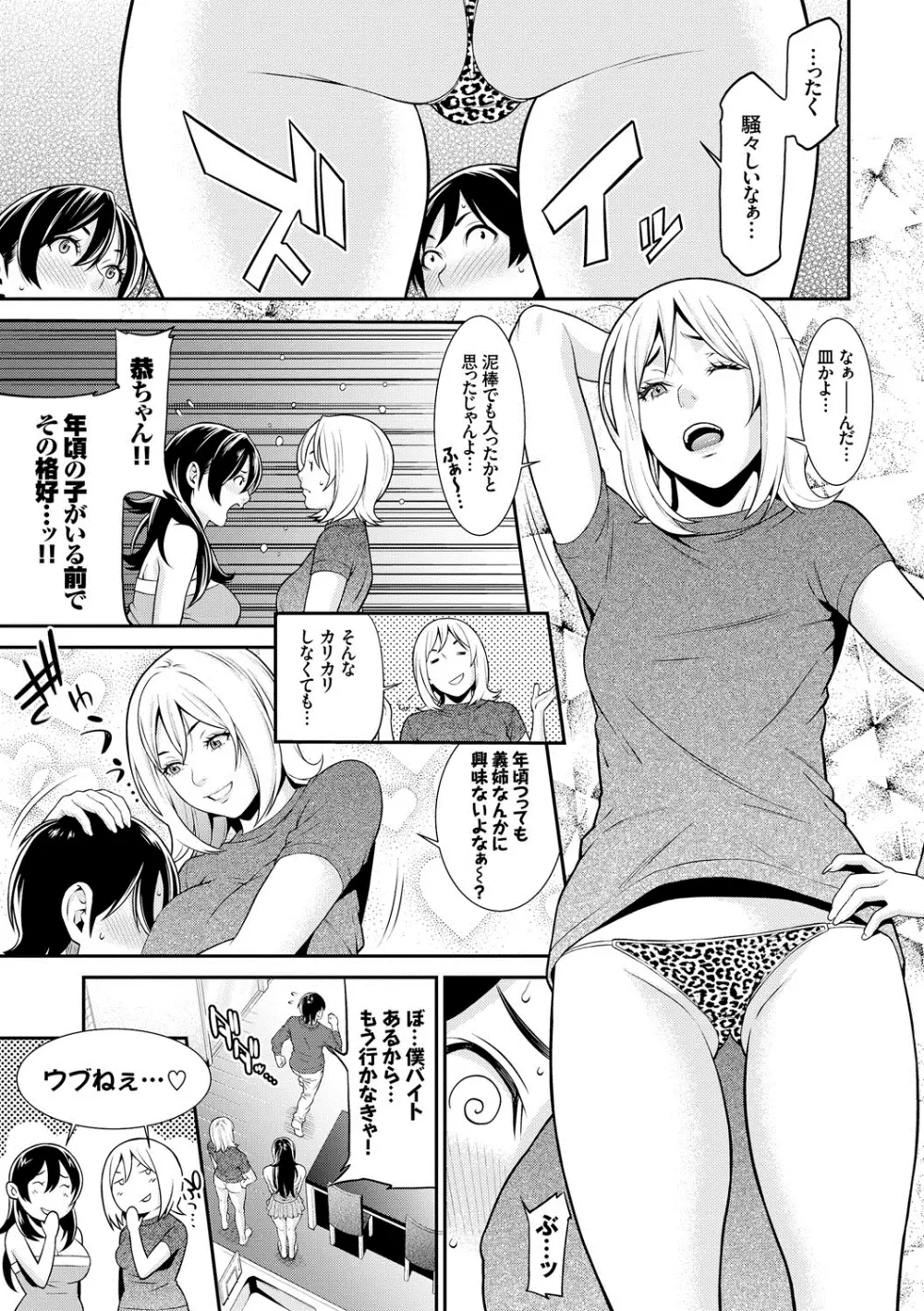 青の欲望 Page.130