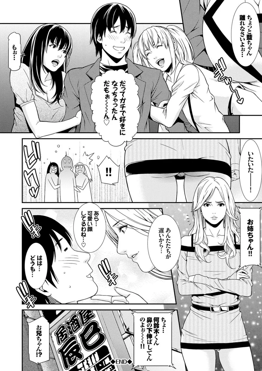 青の欲望 Page.163