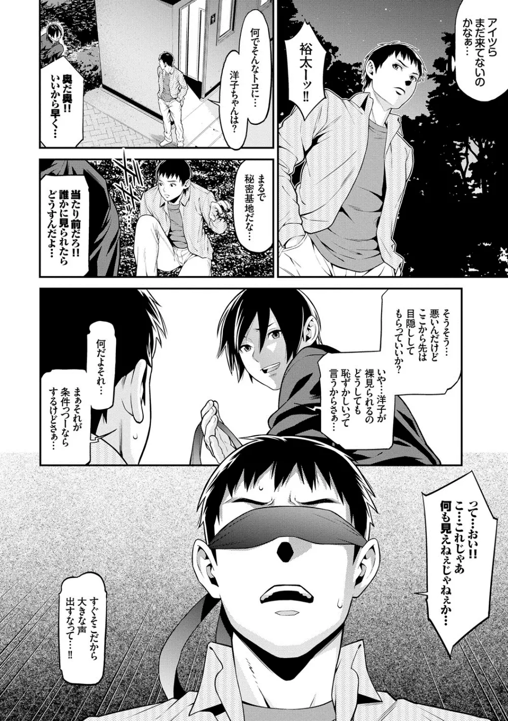 青の欲望 Page.37