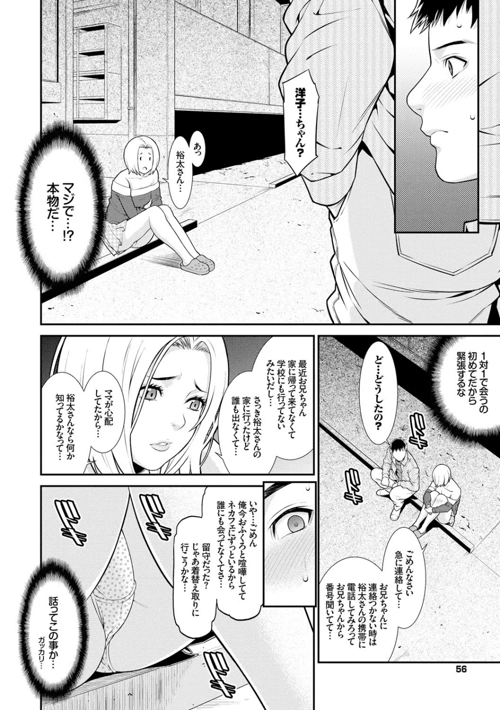 青の欲望 Page.57