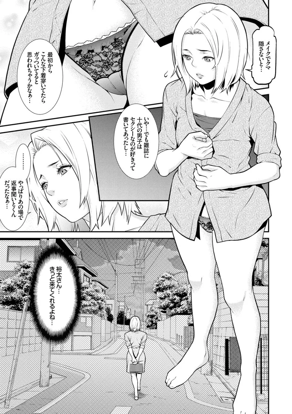 青の欲望 Page.86