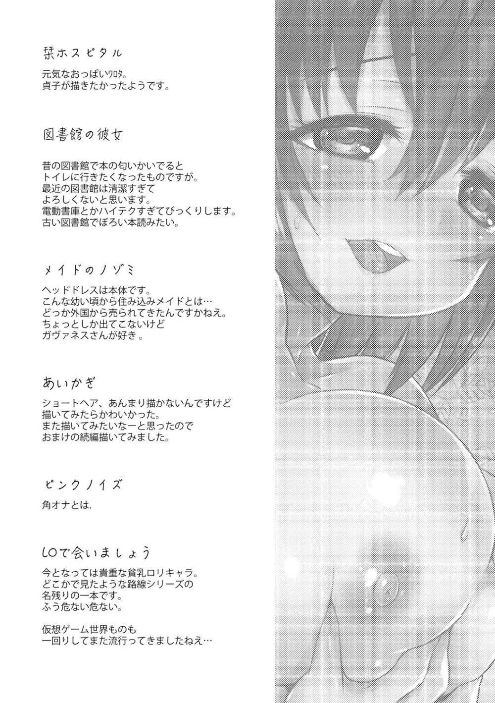 マンナカ Page.197