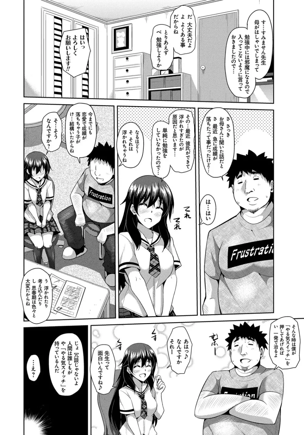 犯る気スイッチ Page.10