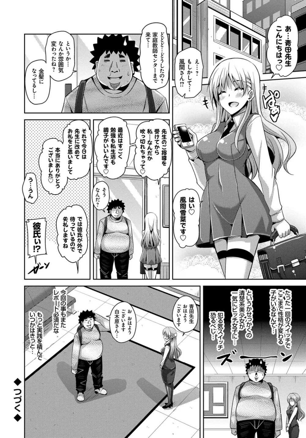 犯る気スイッチ Page.60