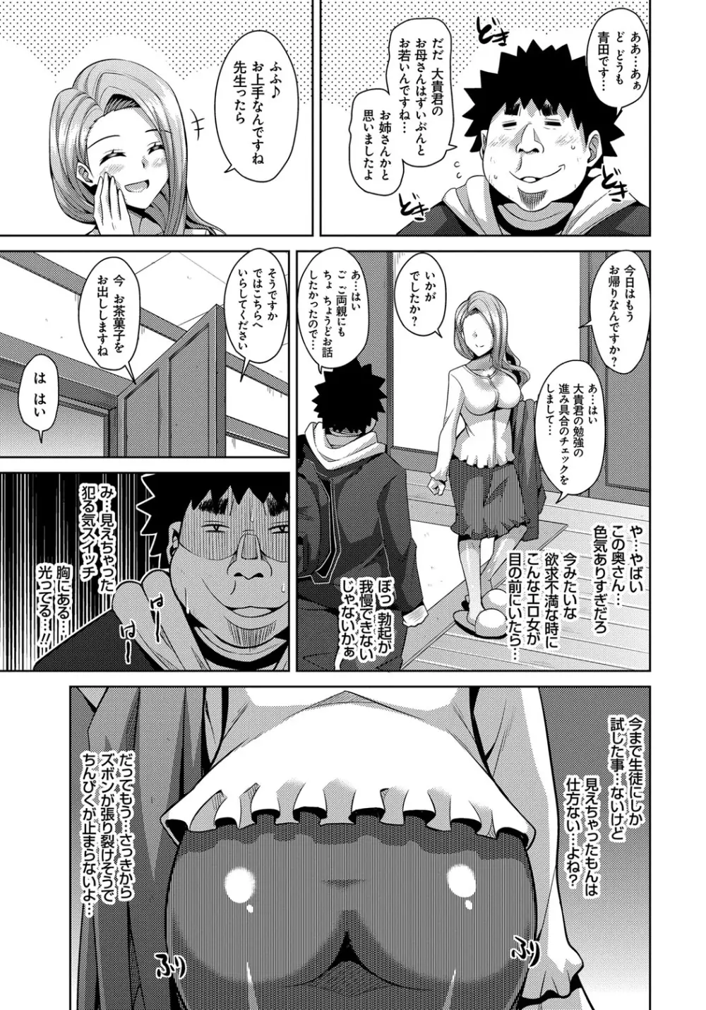 犯る気スイッチ Page.67