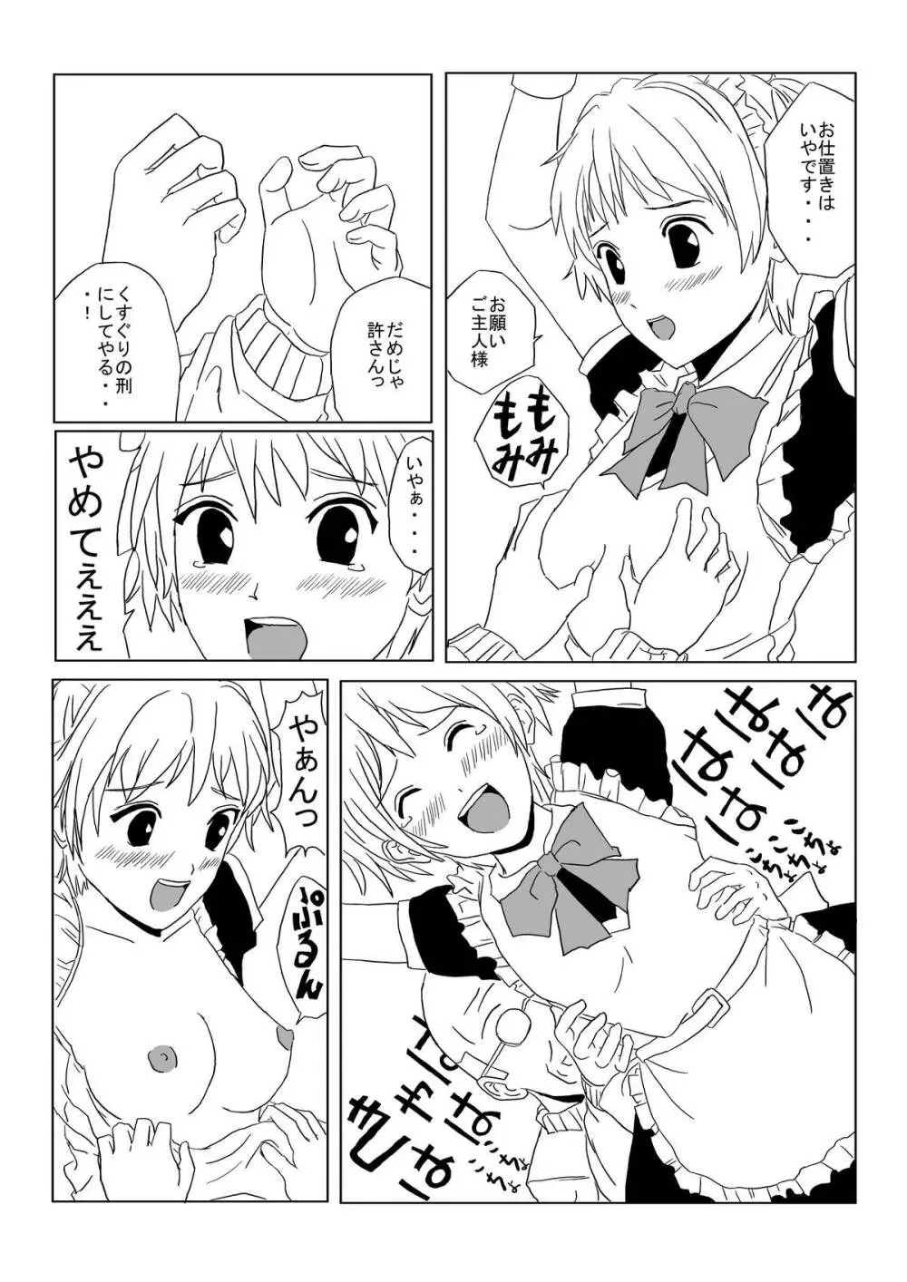 Kusuguri Manga 3 Page.10